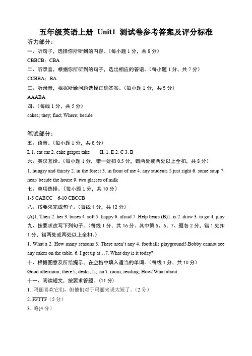 五年级英语上册Unit1测试卷参考答案