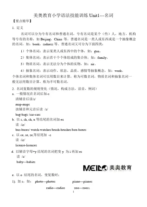小学英语语法及练习题--名词