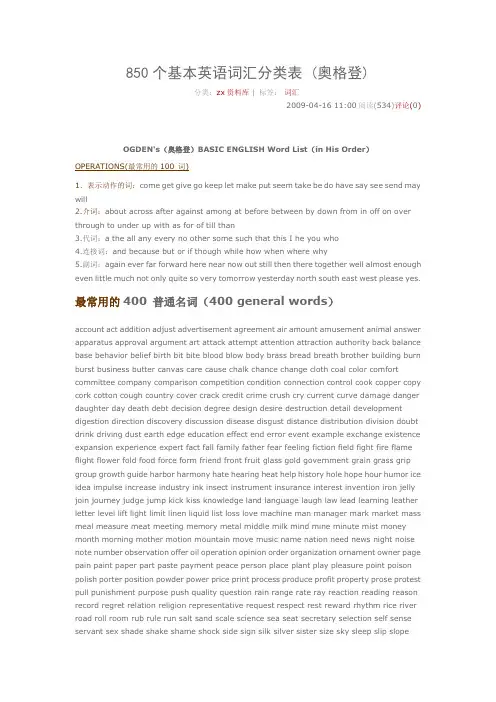 850基本词汇帮助初学者进行基本的交流写作