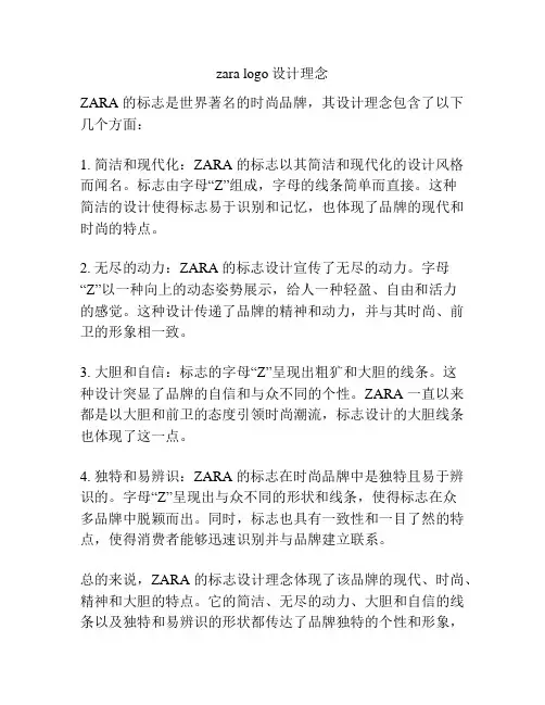 zara logo设计理念