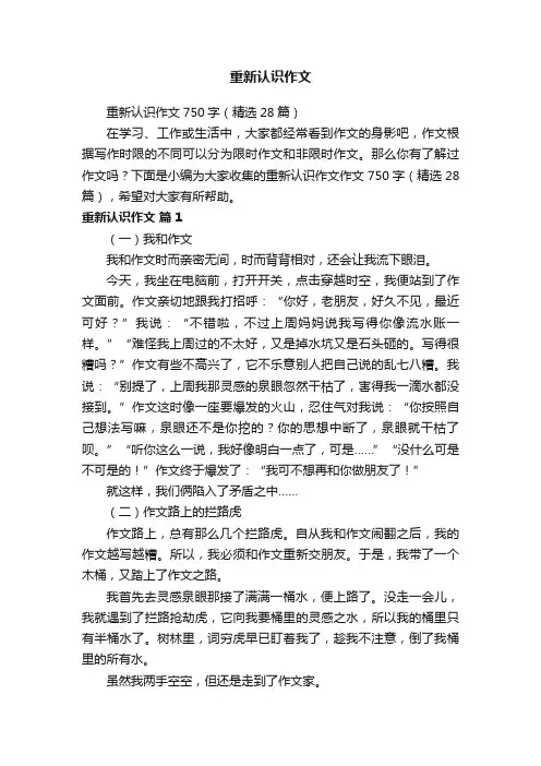 重新认识作文