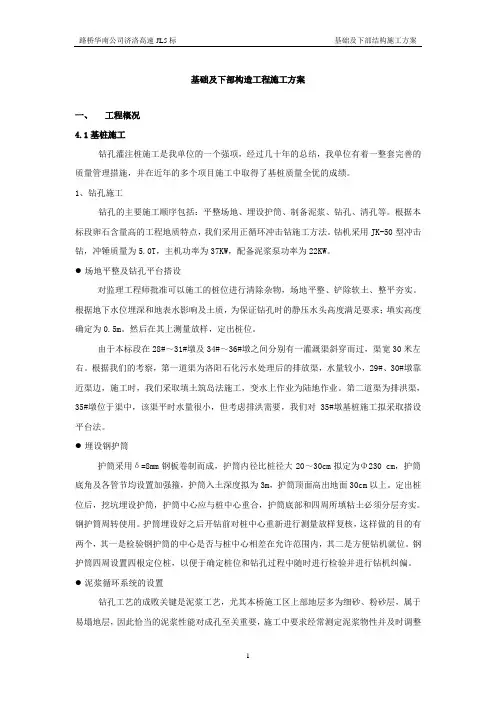 基础及下部施工方案新
