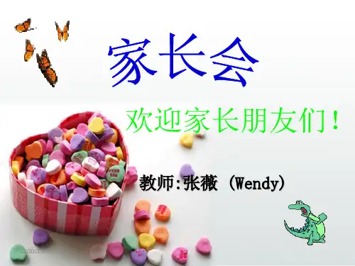 英语培训学校家长会