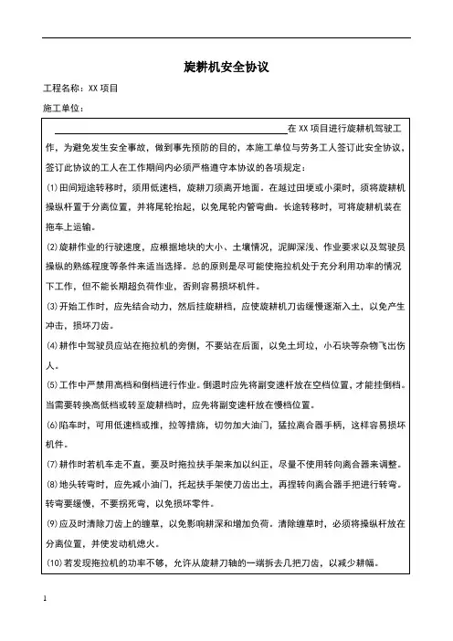 旋耕机安全操作规程
