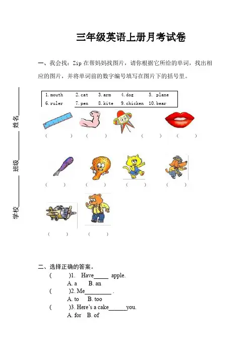 2019-2020学年第一学期人教版三年级英语上册12月月考试卷听力及答案  NO1