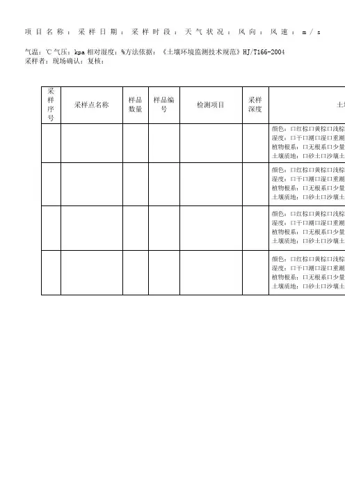 土壤采样原始记录表格