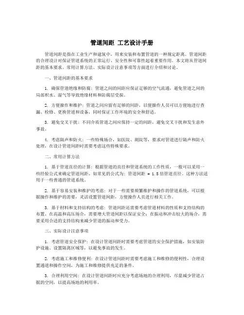 管道间距 工艺设计手册