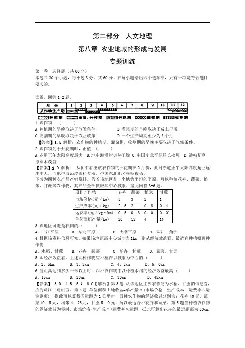 高中地理-高三地理农业地域的形成与发展2 最新