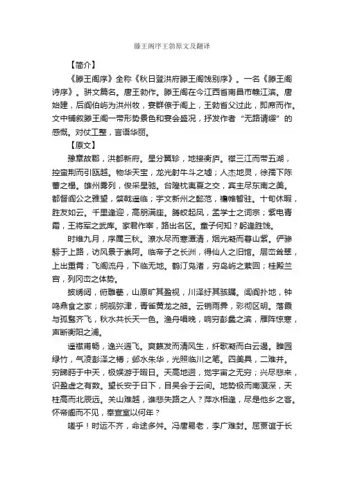 滕王阁序王勃原文及翻译