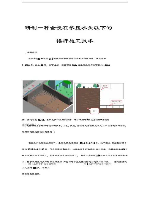最新QC课题中建三局北京公司创新型案例资料