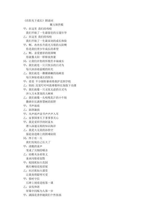 在阳光下成长