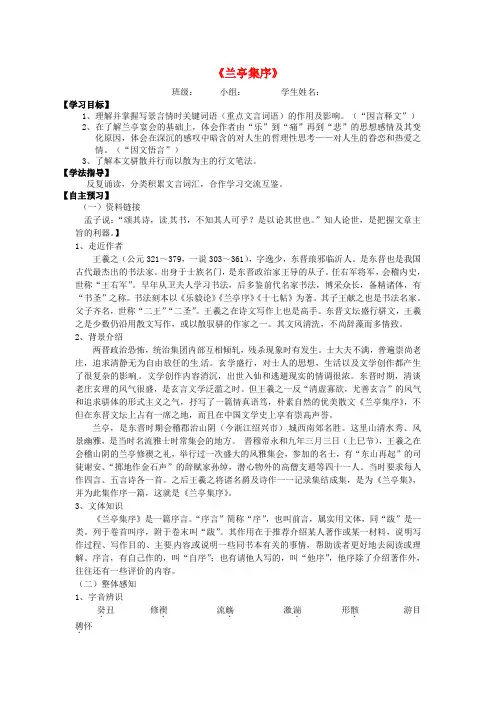 高中语文 第四专题《兰亭集序》导学案苏教版必修5