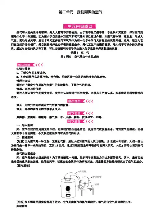 化学九上第二单元我们周围的空气教案新人教版