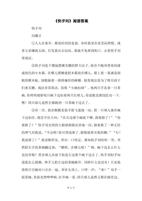 《快手刘》阅读答案