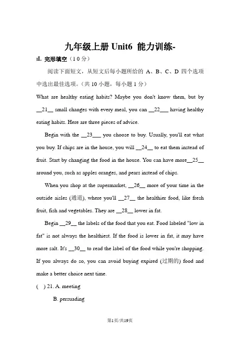 牛津深圳版九年级上册Unit6 能力训练(含答案)