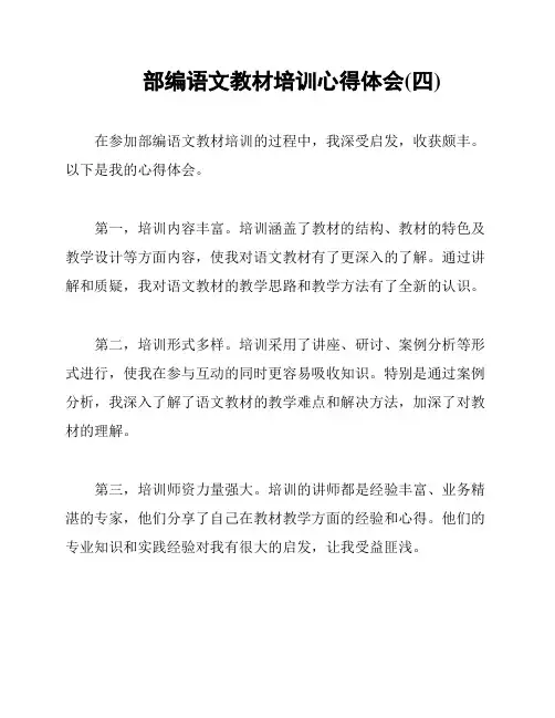 部编语文教材培训心得体会(四)
