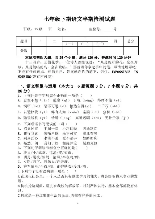 语文版七年级下册语文半期试卷及答案