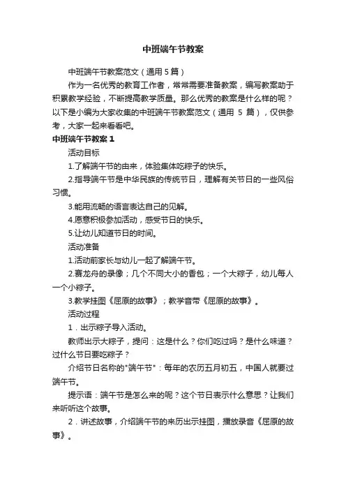 中班端午节教案范文（通用5篇）