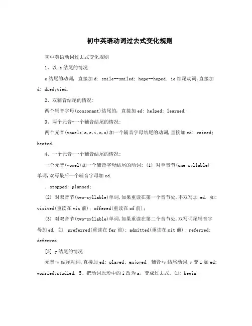 初中英语动词过去式变化规则 