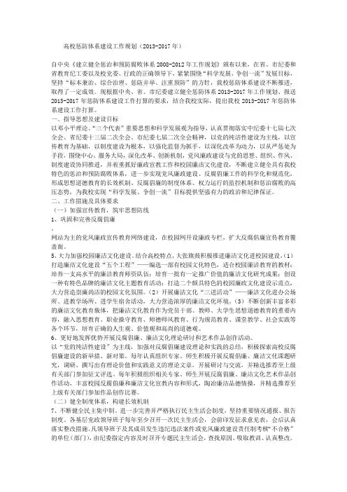 高校惩防体系建设工作规划(2013