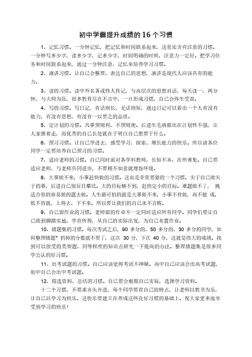 超全手写中考英语状元笔记学霸笔记(126页)