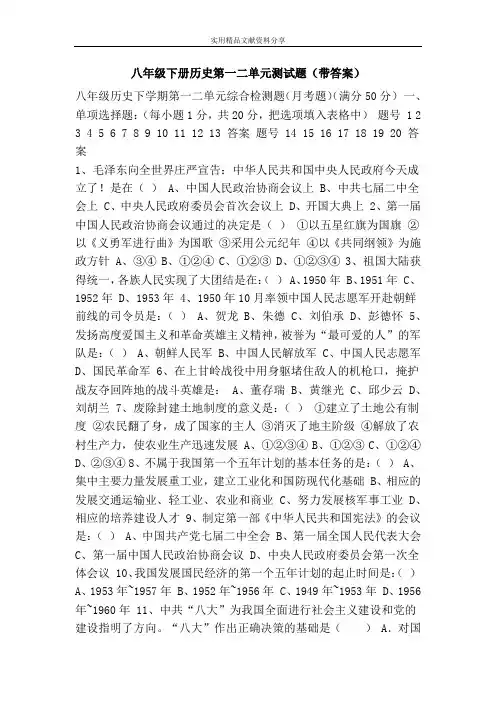 八年级下册历史第一二单元测试题(带答案)