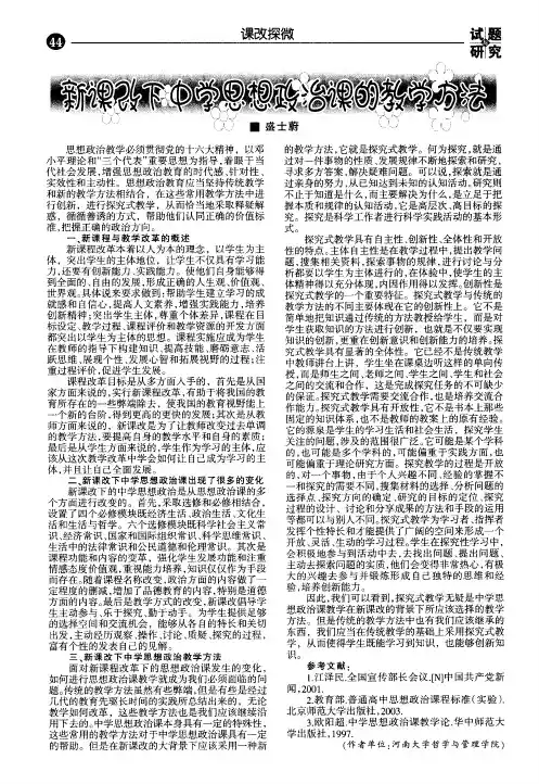 新课改下中学思想政治课的教学方法