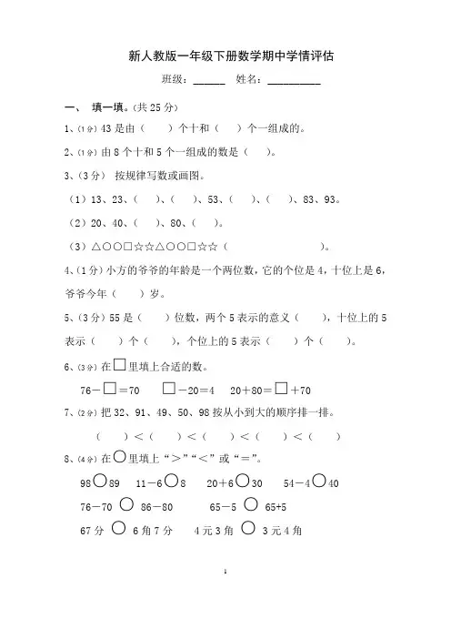 【最新版2018年】最新人教版小学一年级下学期数学期中测试题 (1)