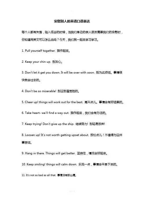 安慰别人的英语口语表达