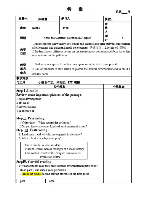 Unit1ExtendedreadingNewsthatMatters教案高中英语牛津译林版(202