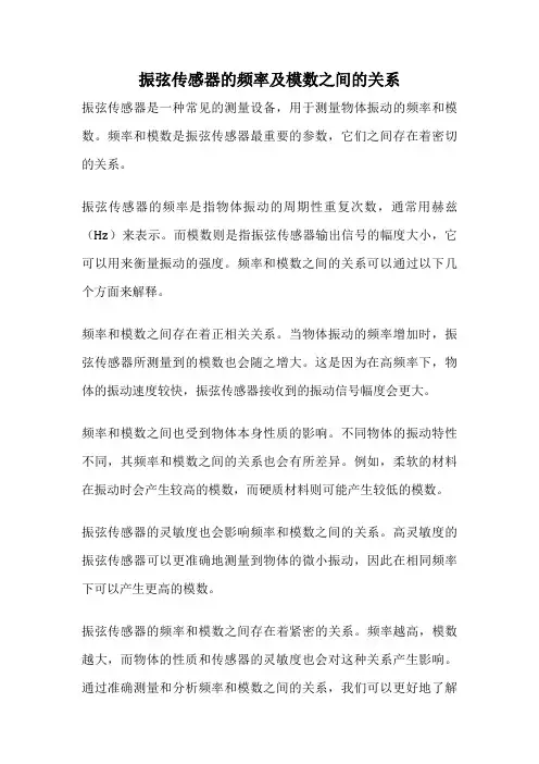 振弦传感器的频率及模数之间的关系