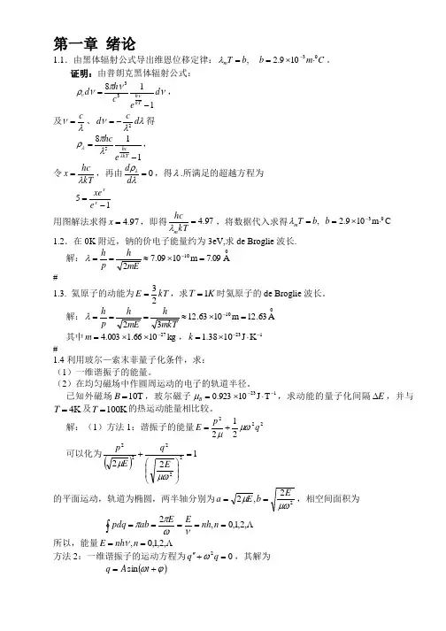 量子力学教程(二版)习题答案