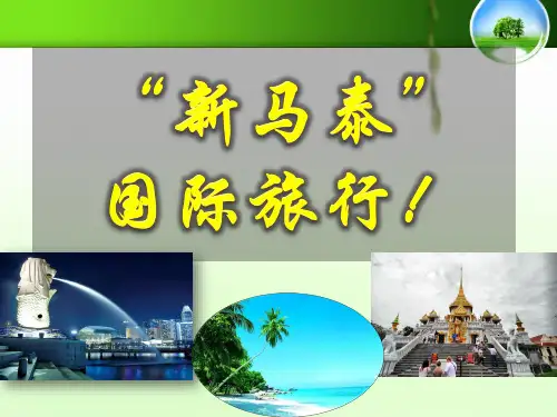 人教版地理七级下册第二节 东南亚