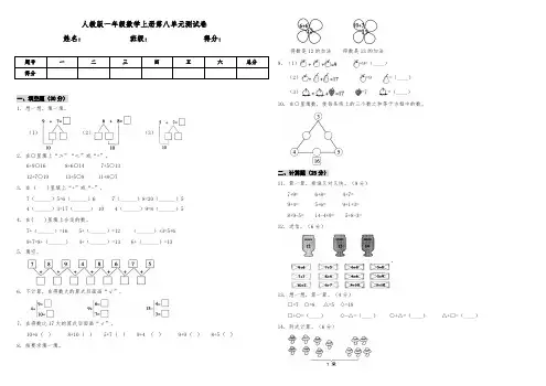 2020年 人教版小学数学一年级上册第八单元测试卷(含答案)