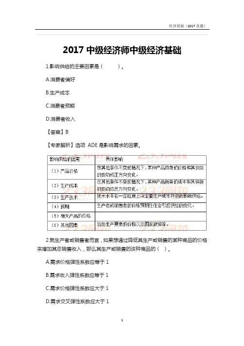 中级经济师-经济基础【2017年真题】