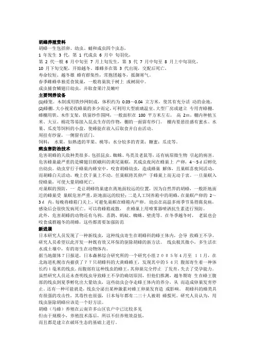 胡蜂养殖资料