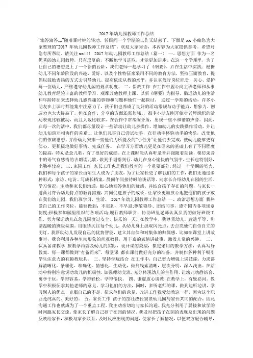 2017年幼儿园教师工作总结
