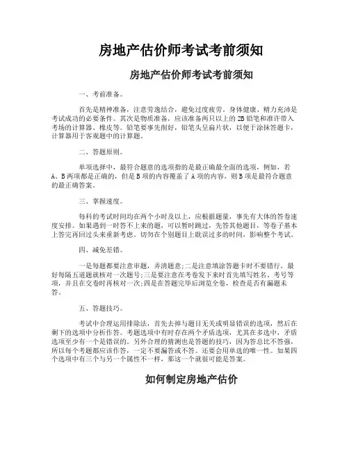 房地产估价师考试考前须知