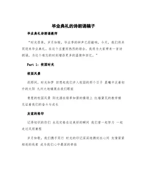 毕业典礼的诗朗诵稿子 毕业典礼诗朗诵教师