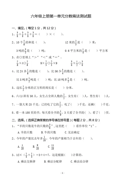 人教版六年级数学上册第一单元分数乘法试卷