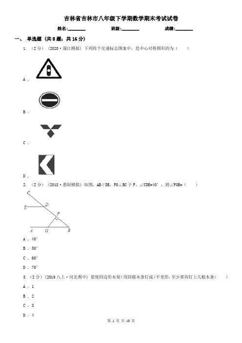 吉林省吉林市八年级下学期数学期末考试试卷