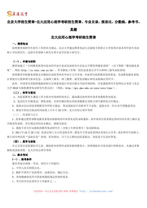 北京大学招生简章-北大应用心理学考研招生简章、专业目录、参考书、真题、报录比、分数线