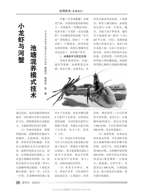小龙虾与河蟹池塘混养模式技术