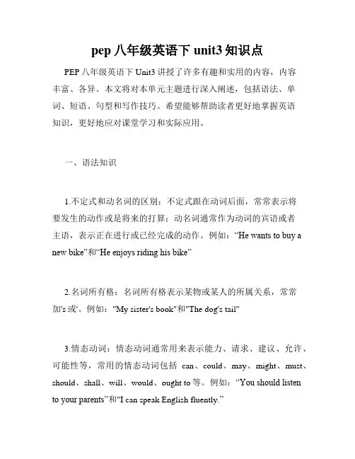 pep八年级英语下unit3知识点