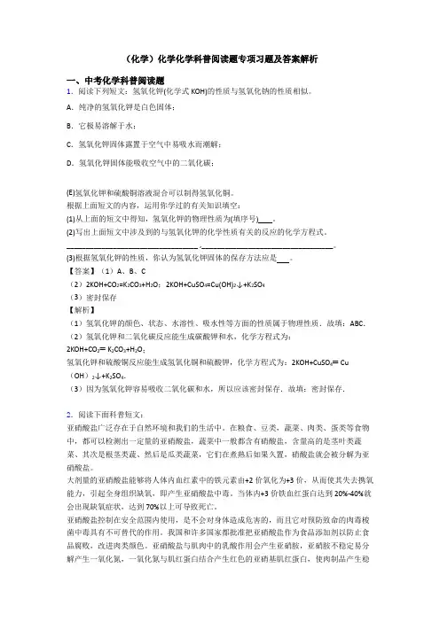(化学)化学化学科普阅读题专项习题及答案解析