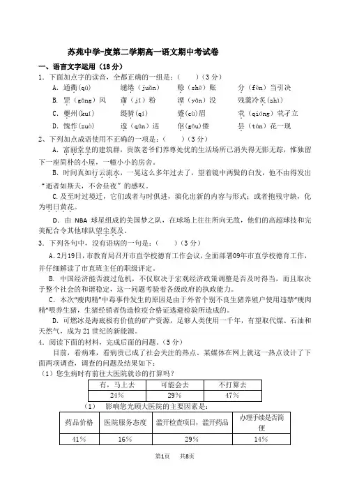 苏教版第二学期高一语文期中考试卷  高一语文期中考试卷