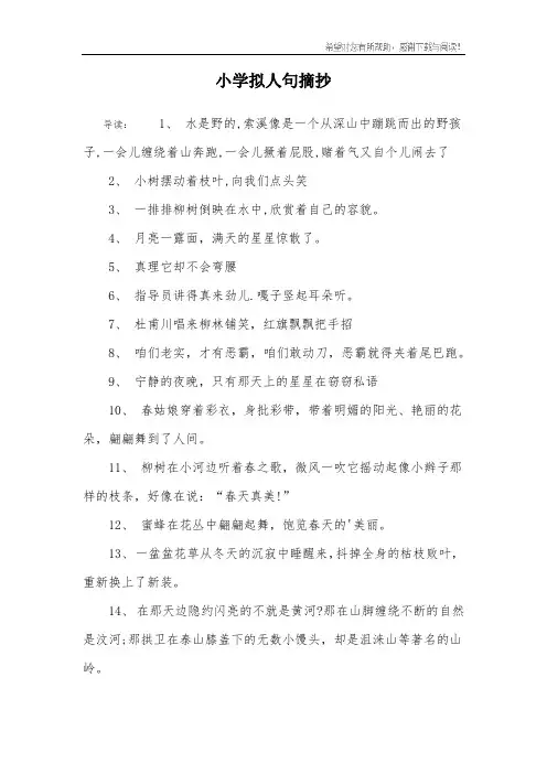 小学拟人句摘抄_1