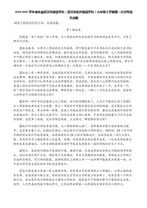 2024-2025学年湖北省武汉外国语学校(武汉实验外国语学校)九年级上学期第一次月考语文试题