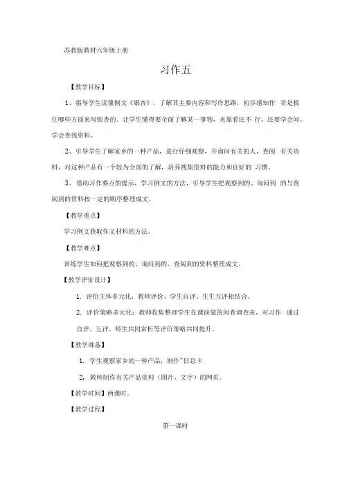 苏教版教材六年级上册习作五_教案.docx