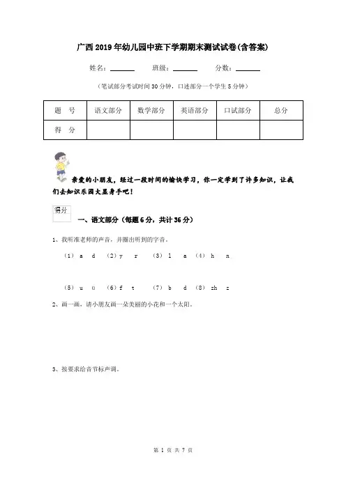 广西2019年幼儿园中班下学期期末测试试卷(含答案)